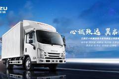 九城联动！江西五十铃翼放轻卡超燃上市