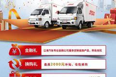 "汽车下乡"没套路 五万元轿卡选江淮恺达
