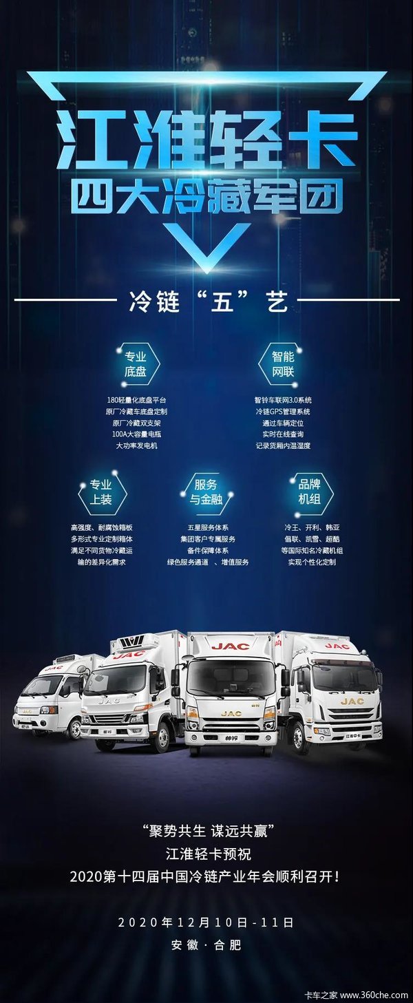 江淮恺达X5冷藏厢，高端品质值得信赖！！