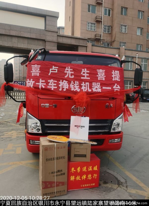恭喜卢先生 喜提解放虎V仓栅式载货车