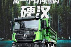 M3000Ｓ 自卸车做一个有内涵的硬汉