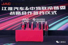 江淮恺达冷藏车亮相2020第十四届中国冷链产业年会