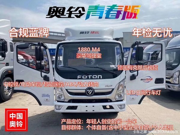 福田青春版,飞扬版,速运,车管所合规上牌,蓝牌无忧。