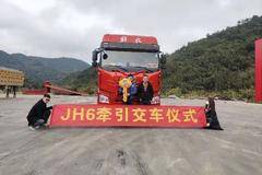 恭喜龙岩市宇炫物流有限公司 喜提解放JH6牵引车