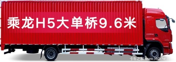喜迎新年,乘龙钜惠!!!!订车享万元大礼!!!