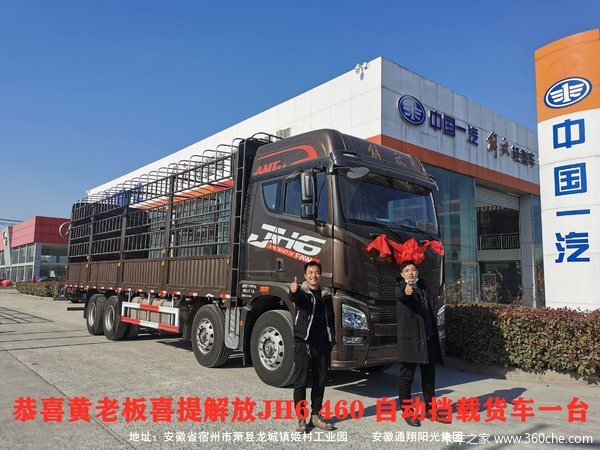 恭喜黄老板喜提解放JH6 460马力自动挡载货车一台