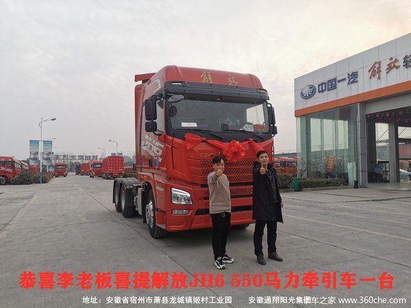 恭喜李老板喜提解放JH6 550马力 牵引车一台