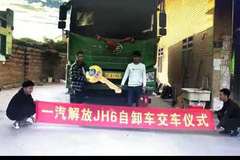 恭喜泉州市达兴运输有限公司林总 喜提解放JH6自卸车