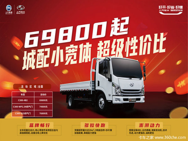 C300-33-D25中车型蓝牌合规轻卡,年终特惠6.98万起！