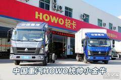 行业大咖评HOWO丨全新180平台标载利器 中国重汽HOWO统帅