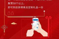 2021 十重大礼迎新春，乘龙送你开门红！