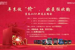 迎战开门红-宜春二0六欧曼法规型自卸车小型推介会