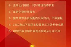 亲人关怀！礼满情浓！商丘广新辕HOWO轻卡客户关怀行动火爆开启！