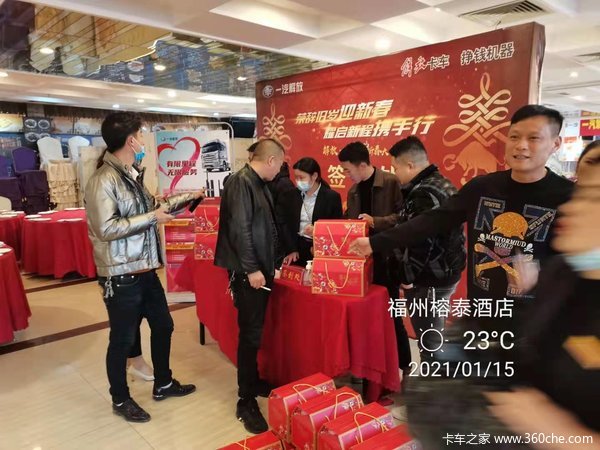 一汽解放福州恒聚2021年新春大拜年活动
