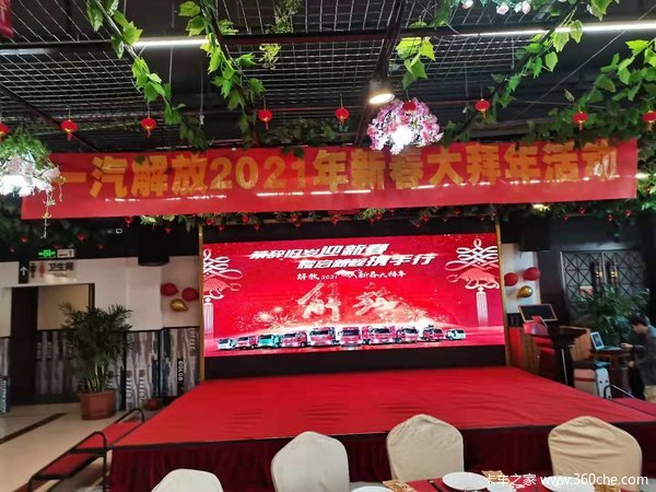 一汽解放福州恒聚2021年新春大拜年活动
