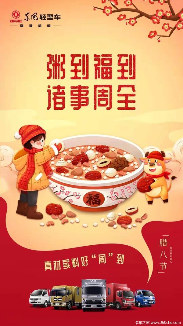 过了腊八就是年祝大家粥到福到诸事周全