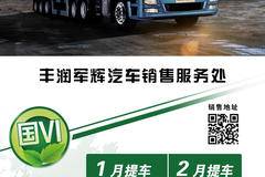 品质金饭碗，就选欧曼质享版，金融新政策，1月提车3月还款