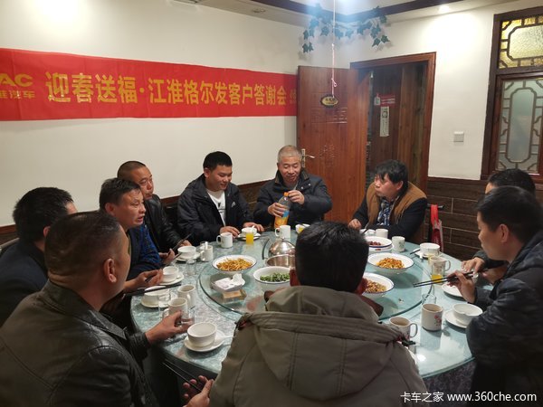 江淮格尔发中卡旗舰版年终答谢会暨产品推广会