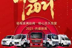 新年新气象，临沂祥涛为你推荐凯马汽车。