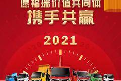 东风轻型车：乘风破浪 托起梦想 迎新翱翔