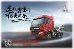  南通创成 北奔V3ET精英版牵引车 