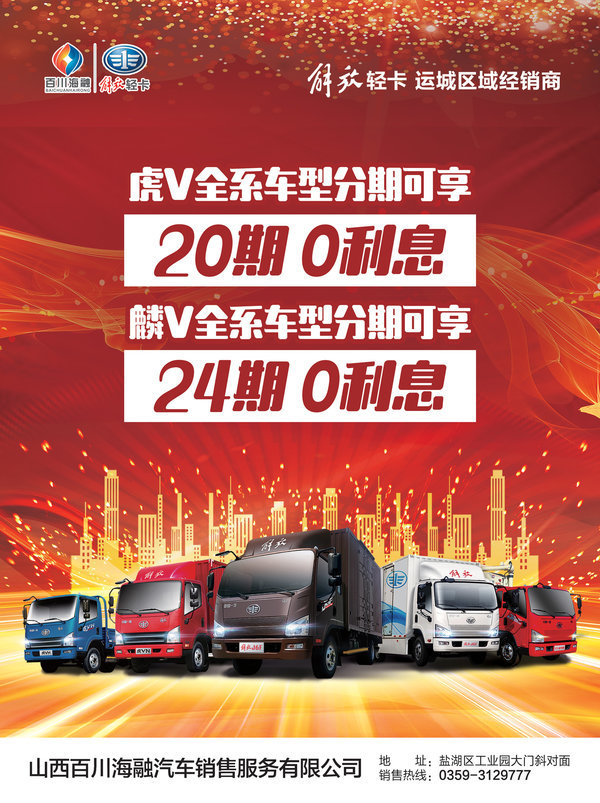 运城市麟V6.8米火热促销中,让利高达0.5万。