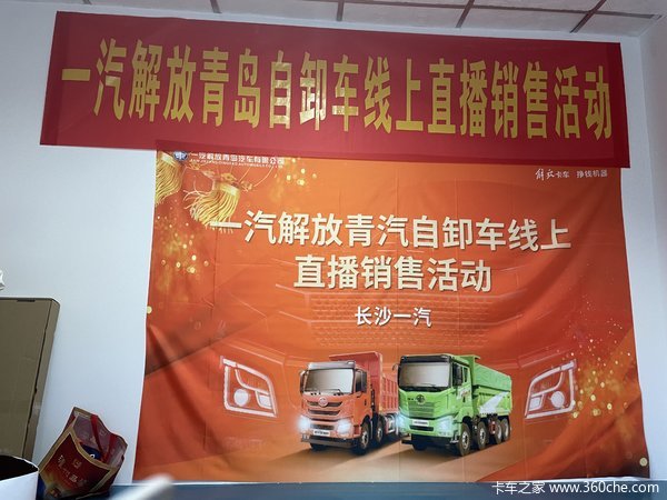 一汽解放青汽悍V自卸车线上直播活动给全体解放用户拜年了