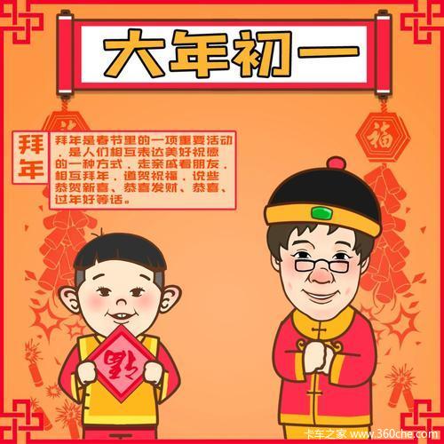 新年快乐大年初一头一天哪