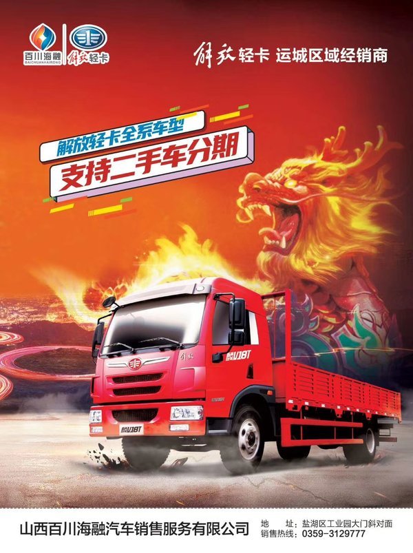 运城市麟V高栏车6.8米、220马力火热促销中,让利高达0.5万