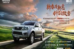 汽车下乡创富利器，经典瑞迈限时钜惠8.48万元起