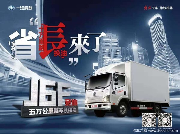 运城市解放轻卡J6F4.2米、160马力火热促销中,让利0.5万