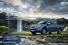 合资皮卡销量冠军品牌 D-MAX官降1万怎容错过