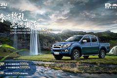 合资皮卡销量冠军品牌 D-MAX官降1万怎容错过