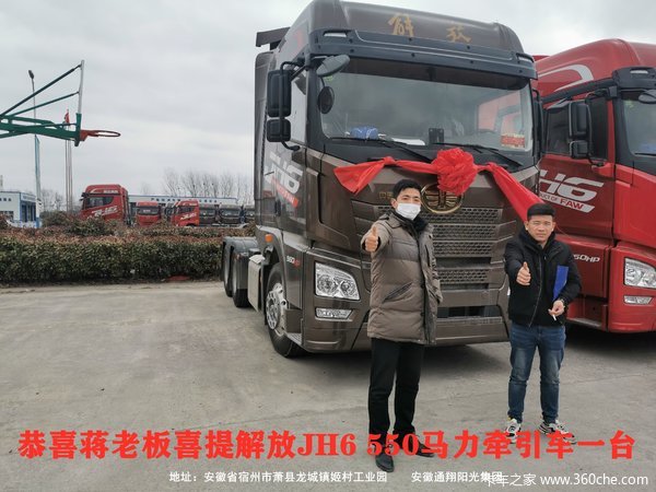 恭喜蒋老板喜提解放JH6 550马力牵引车一台
