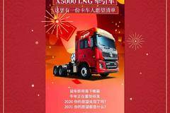 河北宝著陕汽重卡祝您元宵佳节快乐！ 