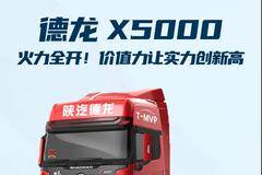 德龙X5000：火力全开！价值力让实力创新高
