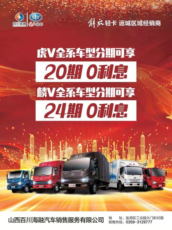运城市J6F4.2米、130马力新车到店,让利高达0.5万。
