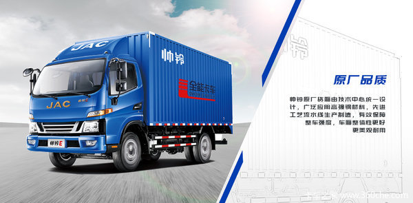帅铃E原厂厢车,新春直降10000元!