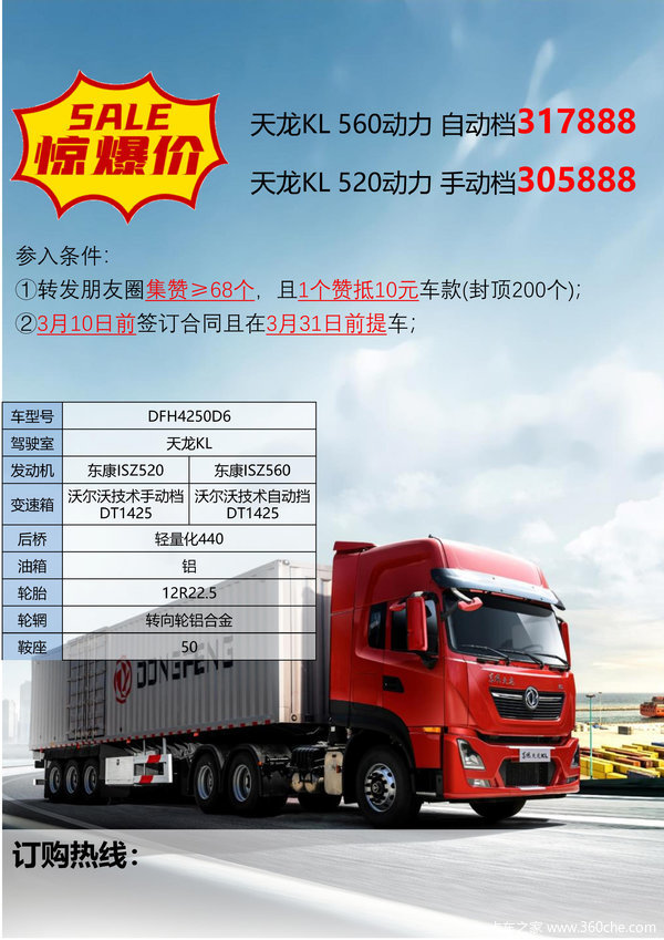 无锡东彦4S店，东风天龙牵引车KL560/520马力仅售31.5