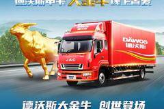 江淮中卡德沃斯产品（大金牛）线上渠道9.9元抵10000元优惠券