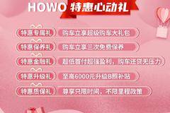 女神节！38女神节HOWO特惠心动大礼包！