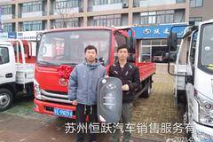 上汽跃进苏州恒跃恭喜闫老板喜提超运C300-33载货车