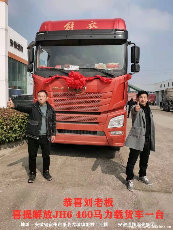 恭喜刘老板喜提解放JH6 460马力载货车