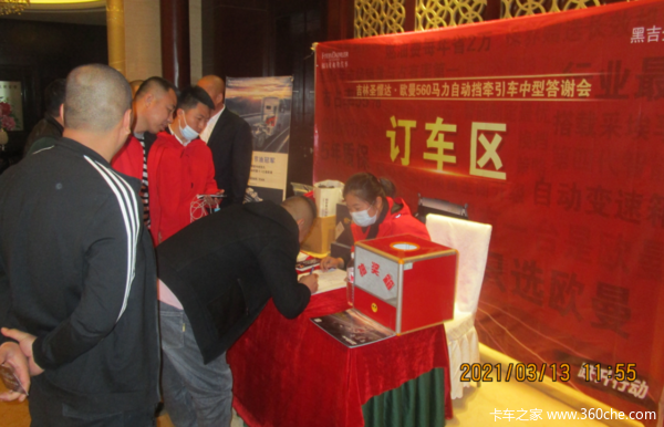 吉林圣憬达·欧曼560马力牵引车中型答谢会圆满开展