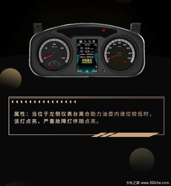 howo轻卡为您解说一下仪表盘上的指示灯