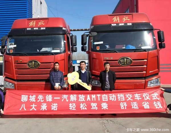聊城先锋恭祝瑞达物流喜提解放J6P460马力自动挡载货车2台