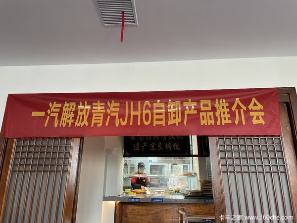一汽解放青汽JH6自卸车产品推介会在郴州圆满举办成功