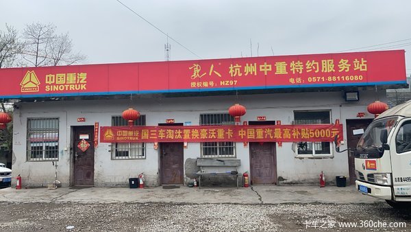 国三车辆置换中国重汽豪沃车型享受伍仟元补贴