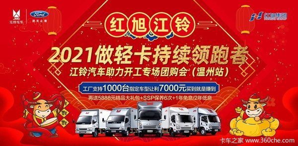 江铃凯运强劲版冷藏车温州市火热促销中 让利高达0.4万