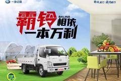 一汽红塔解放霸铃国六版 焕新而来 合规蓝牌新选择！